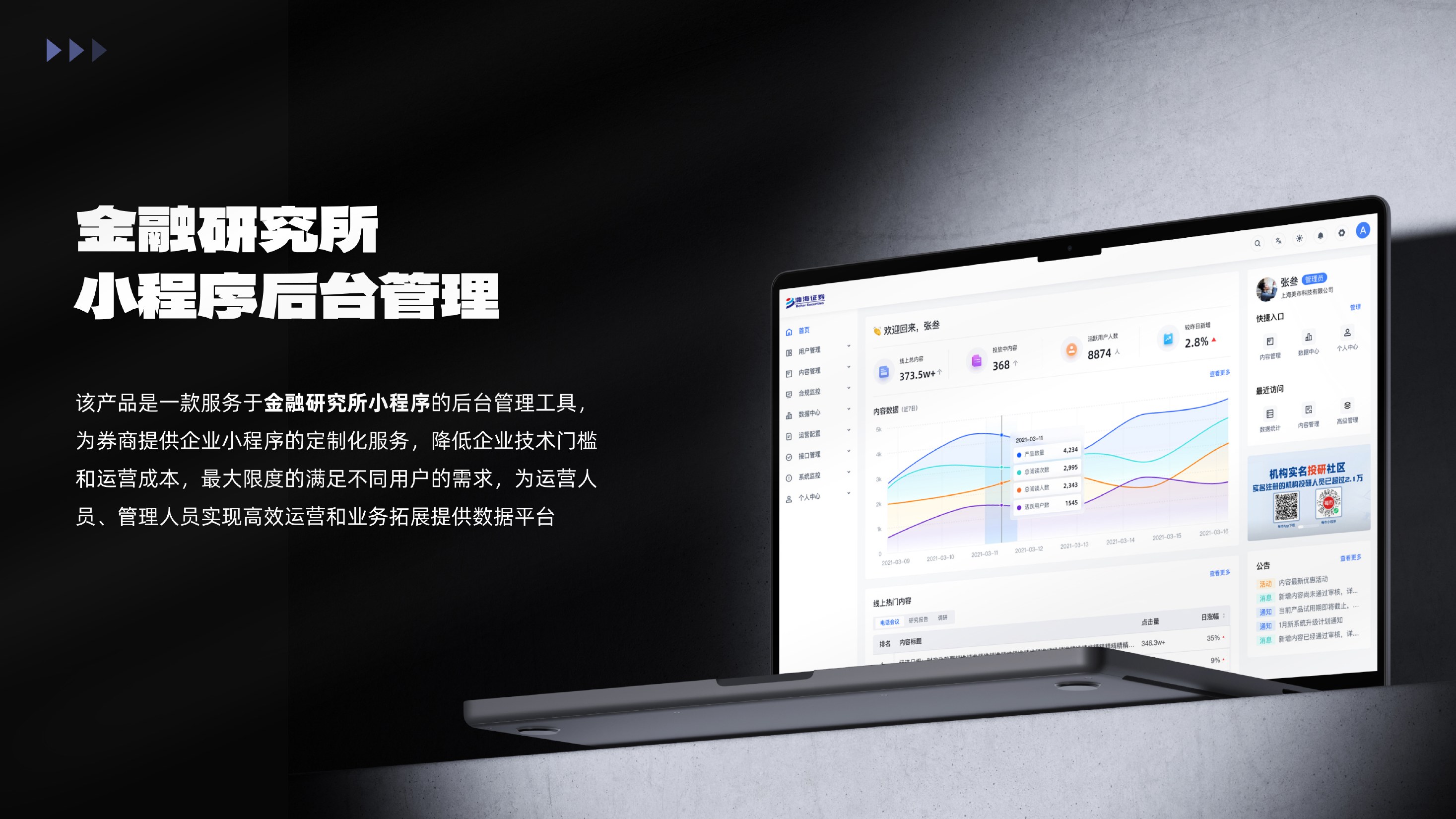 金融研究所小程序后台管理项目封面与工作台界面